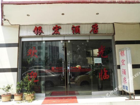 Yinhong Hotel - last minute hotel in Dali