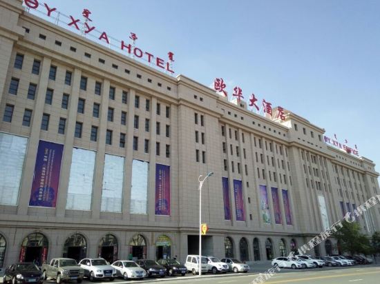 Ou Hua Hotel in Erenhot, People's Republic of China