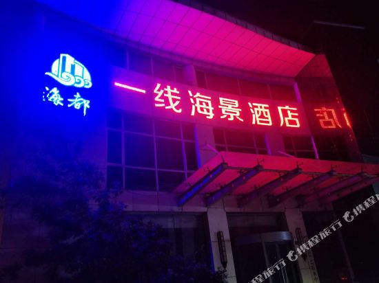 Yixian Seaview Hotel - last minute hotel in Rizhao