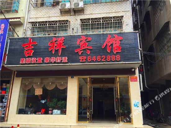 Shuangfeng auspicious hotel — hotel in Yongfeng