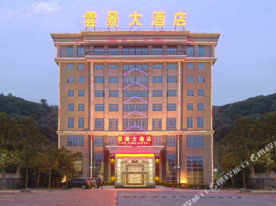Yunjing Hotel in Meizhou, People's Republic of China