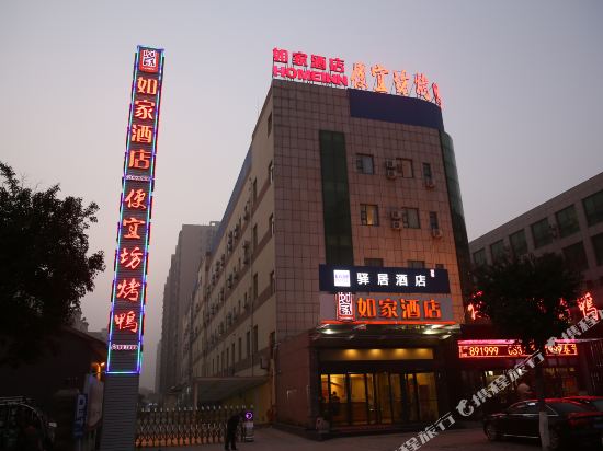 Home Inn — hotel near Jining Da'an Airport