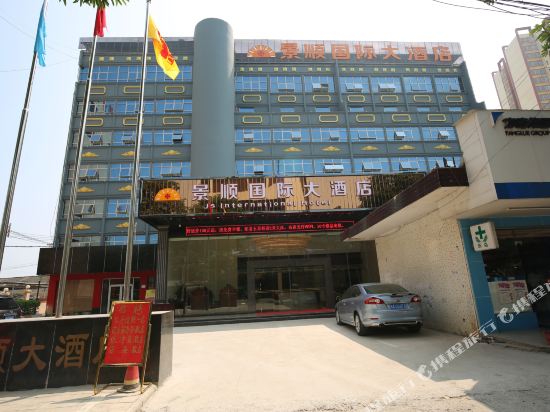 NingmingJingshun International Hotel — hotel in Chengzhong