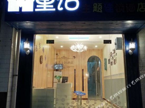 Fairy Tale Theme Hotel - last minute hotel in Xi'an