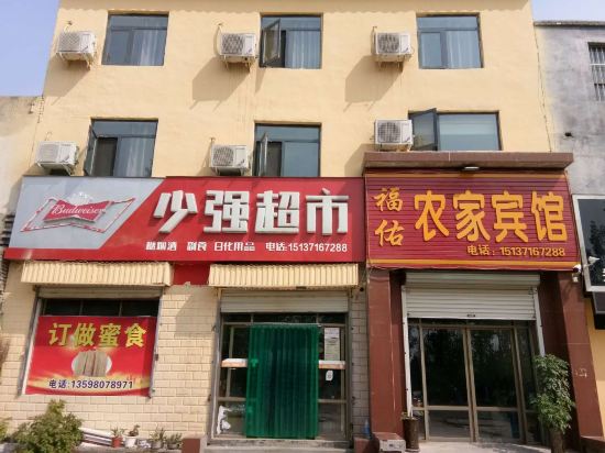 Fuyou Farmhouse Hotel In Dengfeng — Songyang