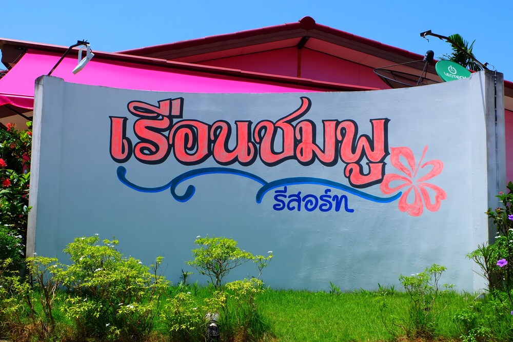 Ruan Chompoo Resort - last minute hotel in Surat Thani