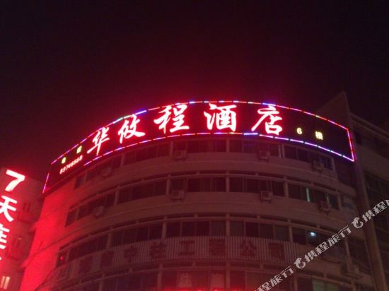 Huayoucheng Hotel - last minute hotel in Changsha