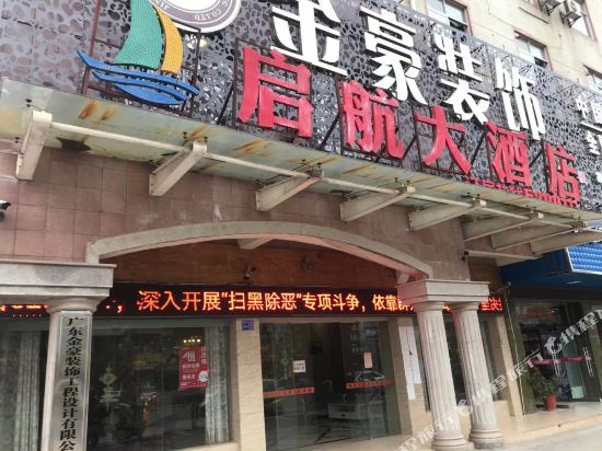 Qihanghotel in Xingguo, People's Republic of China