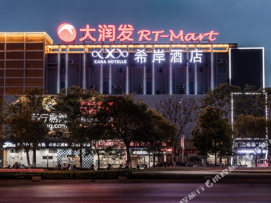 Xana Hotelle - carbon neutral hotel in Xinghua