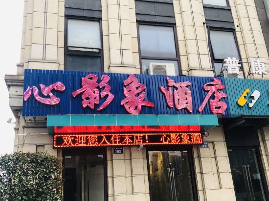 Xinxiang Hotel - last minute hotel in Hangzhou