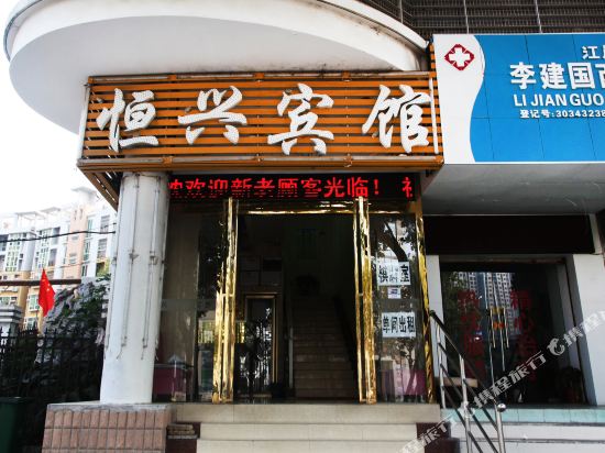 Hengxing Hotel - last minute hotel in Wuhan