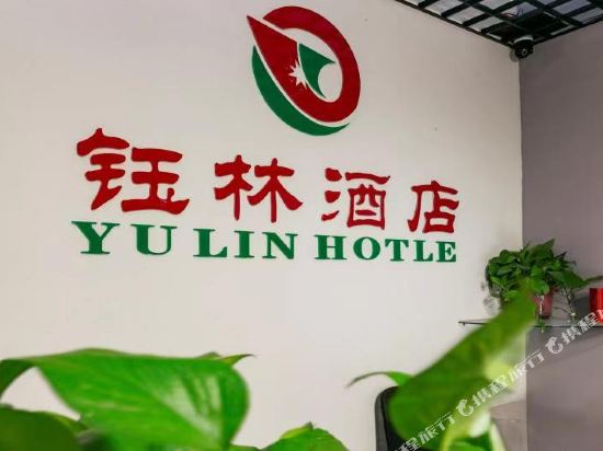 Mianyang Yulin Hotel - last minute hotel in Mianyang