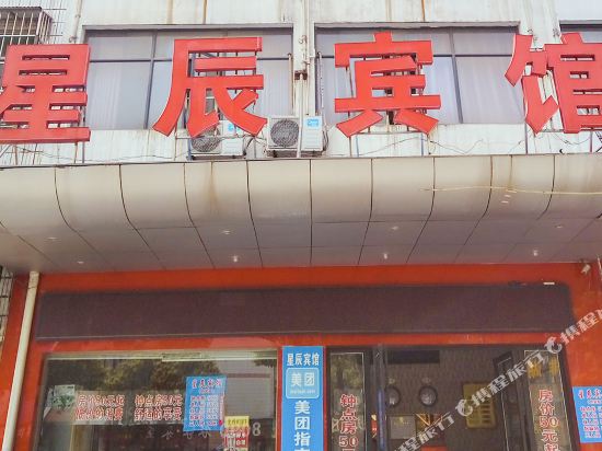 Xingchen Hotel - last minute hotel in Xiantao