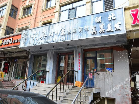 Li'ao Xiaowu Theme Inn - carbon neutral hotel in Harbin
