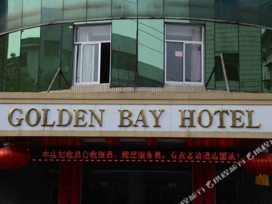 Jinhaiwan Hotel - last minute hotel in Shaoxing