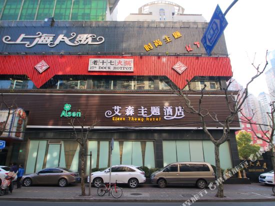 Aison Theme Hotel - carbon neutral hotel in Shanghai