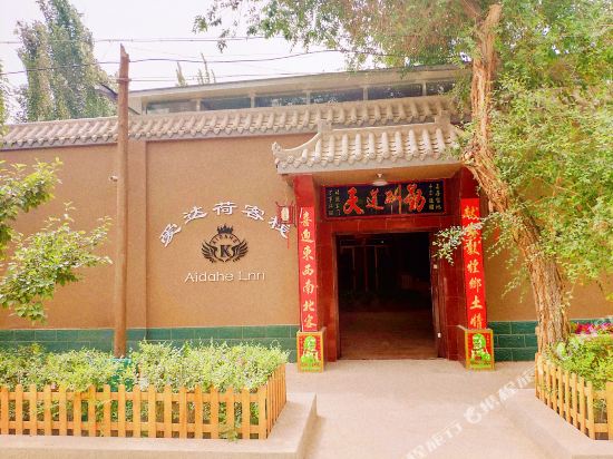 Aidahe Inn - carbon neutral hotel in Unknown City