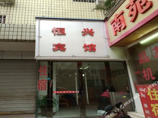 Mianzhu Hengxing Hotel in Jiannan, People's Republic of China