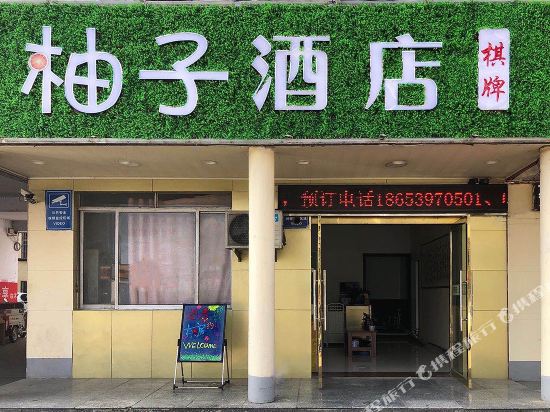 Pomelo Hotel in Xiazhuang, People's Republic of China