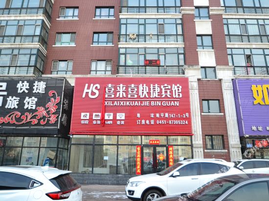 Xilaixi Hotel - carbon neutral hotel in Harbin