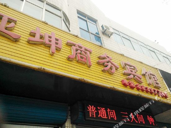 Yakun Business Hotel — hotel in Pingdu