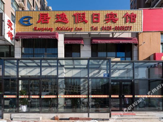 Easystay Holiday Inn in Suizhong, People's Republic of China