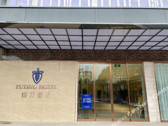 Wuhan Puting hotel - carbon neutral hotel in Wuhan