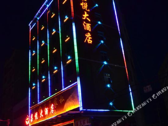 Jiayue Hotel — hotel in Xinling