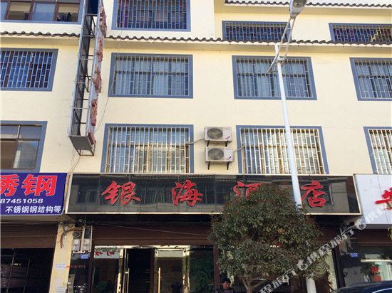 Yinhai Hotel — hotel in Wenping