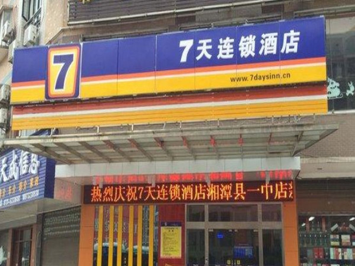 7 Days Inn Xiangtan Erqiao Fenghuang East Road 1st County High School — hotel in Xiangtan