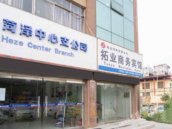 Heze tuoye business hotel — hotel near Heze Mudan Airport
