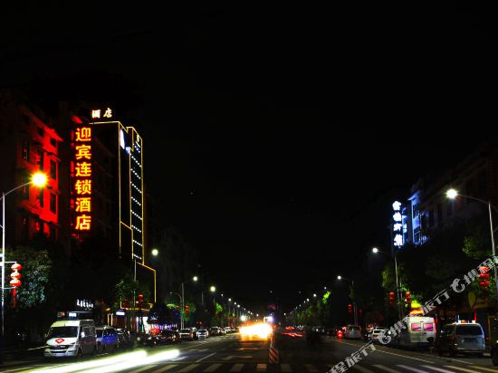 Yingbin Chain Hotel - last minute hotel in Hengyang