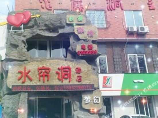 Shuiliandong Theme Hotel - carbon neutral hotel in Baoding