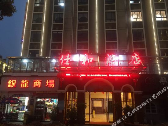 Pingnan Jiahe Hotel in Pingnan, People's Republic of China