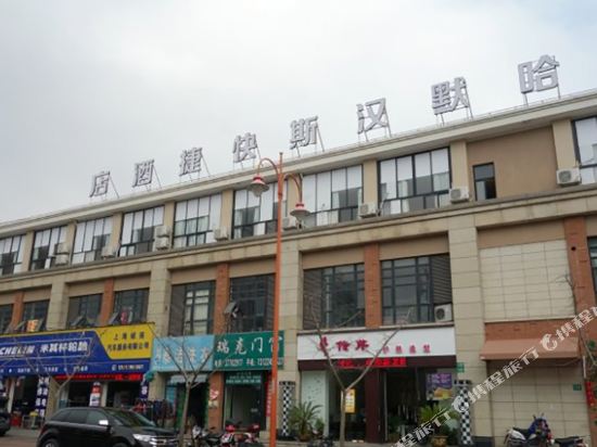 Hamo Hansi Hotel - last minute hotel in Shanghai