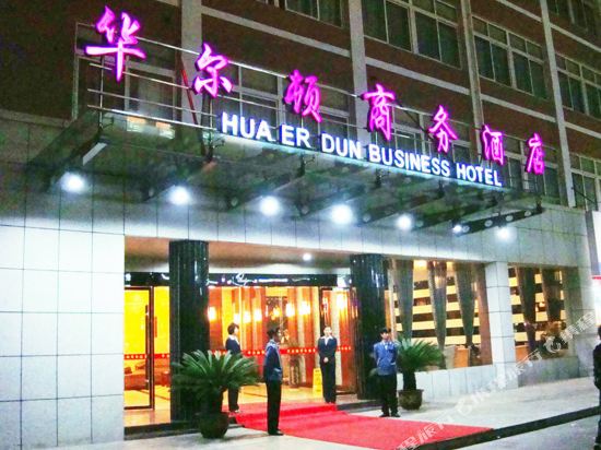 Hua’erdun Business Hotel in Lishui, People's Republic of China