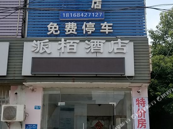 Nanjing Piper Hotel - last minute hotel in Nanjing