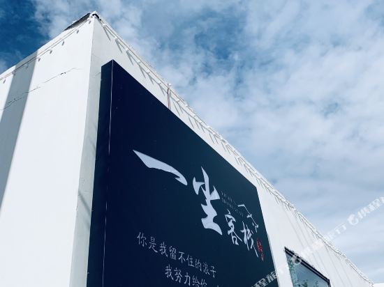 Yichen Inn in Wulan, People's Republic of China