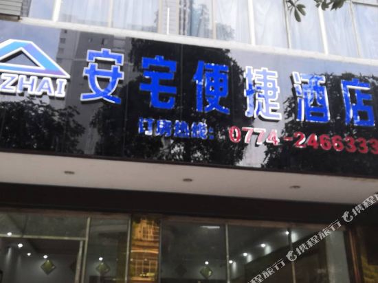 Anzhai Express Hotel in Wuzhou, People's Republic of China