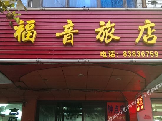 Fuyin Inn - last minute hotel in Changzhou