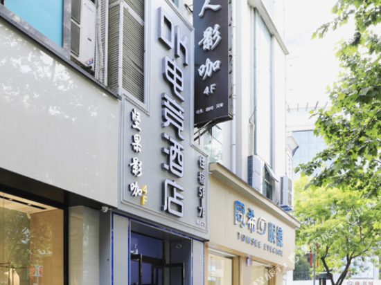 DK ESports Hotel in Ankang, People's Republic of China