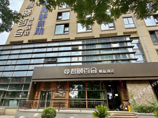Junyi Baihe Boutique Hotel - last minute hotel in Beijing