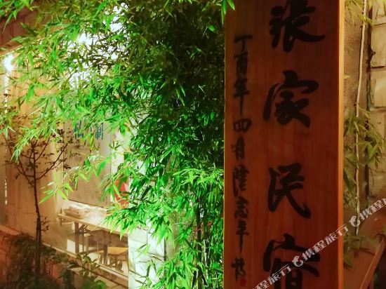 Zhangjia Minsu - last minute hotel in Suzhou