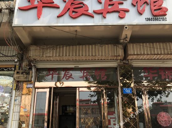 Ruzhou Huachen Hotel — hotel in Ruzhou