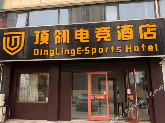 Dingling E sports Hotel - last minute hotel in Shengli