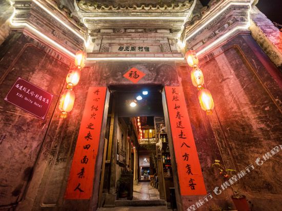 Xidi Unity Hotel - carbon neutral hotel in Huangshan