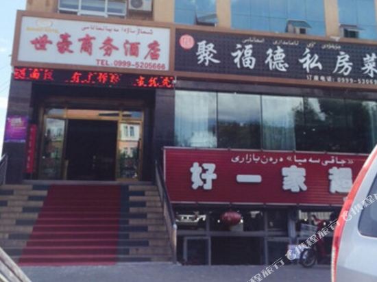 Shihao Business Hotel in Xinyuan, People's Republic of China