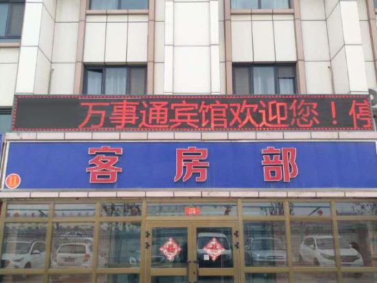 Wanshitong Hotel in Kuytun, People's Republic of China