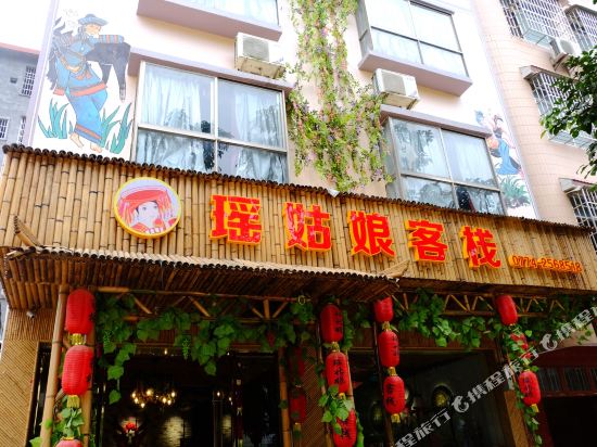 Yaogirl Inn in Zhaoping, People's Republic of China