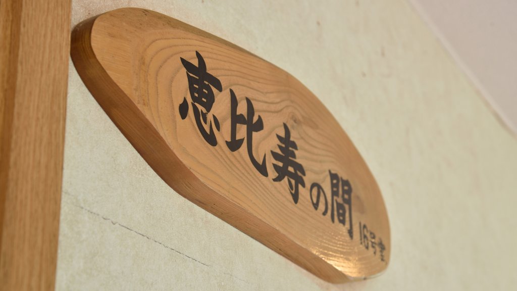 Nishidani Onsen Chuseikan in Nagaoka, Japan